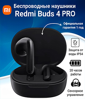 Беспроводные наушники